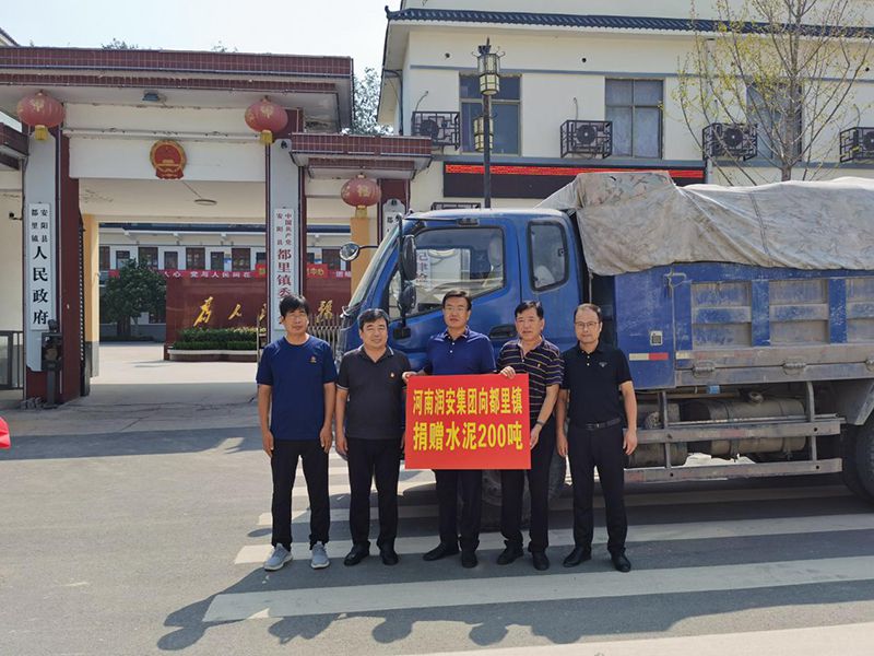 2021年7月30日，潤安集團向殷都區(qū)都里鎮(zhèn)捐贈水泥200噸，以實際行動支援災區(qū)恢復重建。